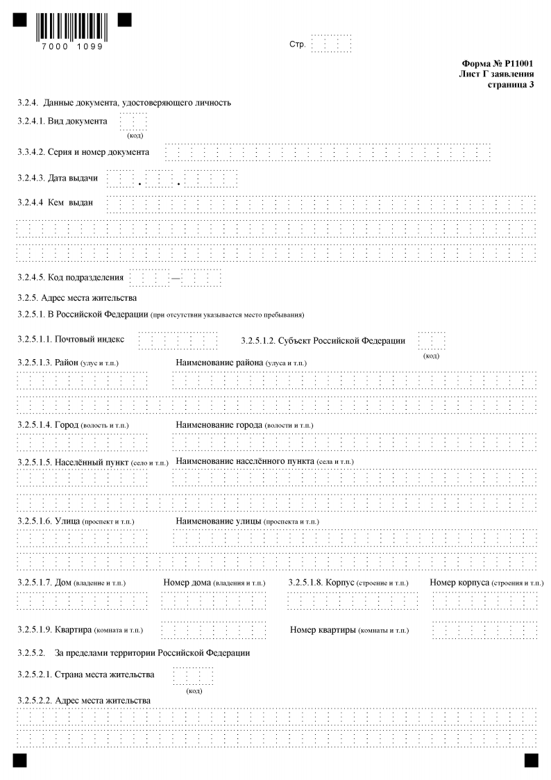 Лист Г - Сведения об учредителе - Российской Федерации, субъекте Российской Федерации, муниципальном образовании